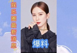 娱乐圈最新消息爆料新闻,明星恋情曝光，幕后真相令人震惊！